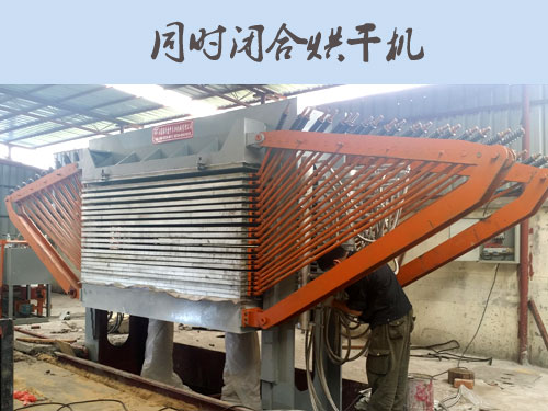 同時閉合烘干機(jī)